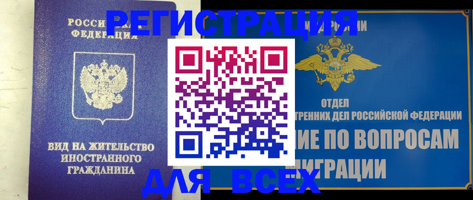 прописка поиск в Абинске