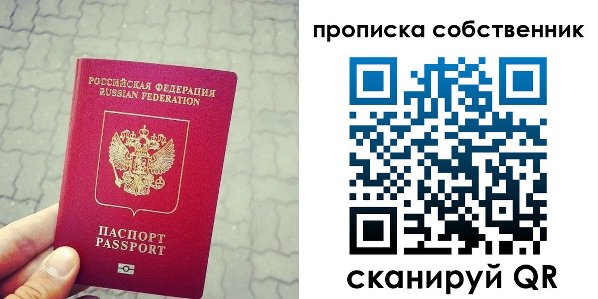 прописка регистрация в Абинске