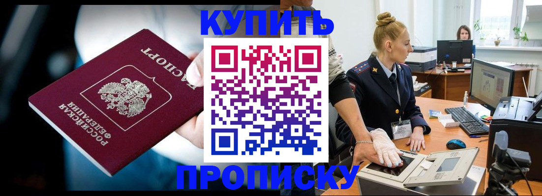 временная регистрация для всех в Абинске