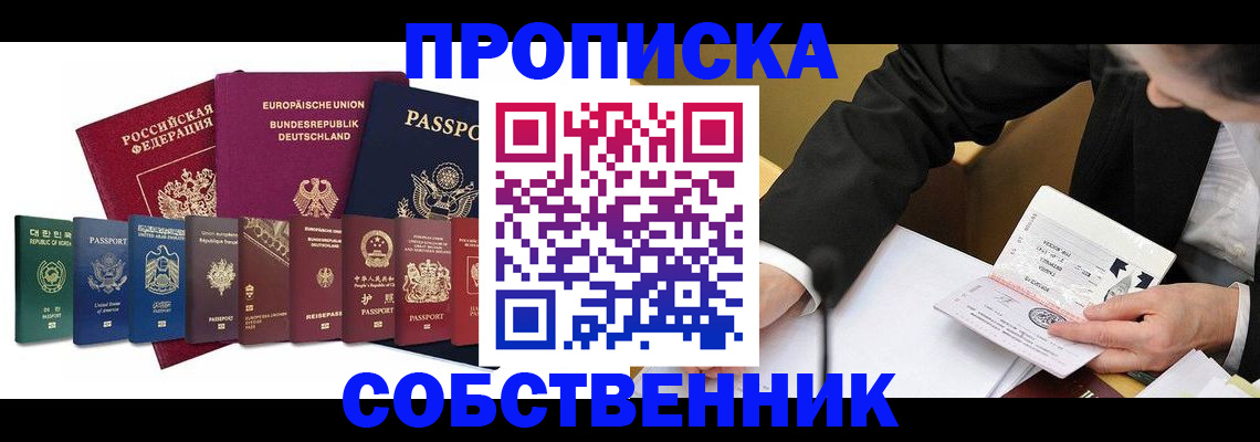 прописка поиск в Абинске