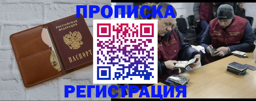 временная регистрация для школы в Абинске