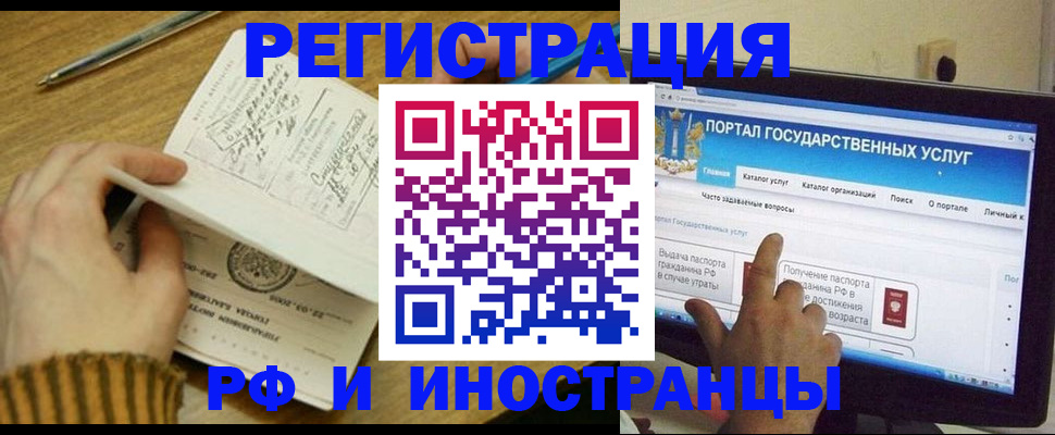 прописка для работы в Абинске