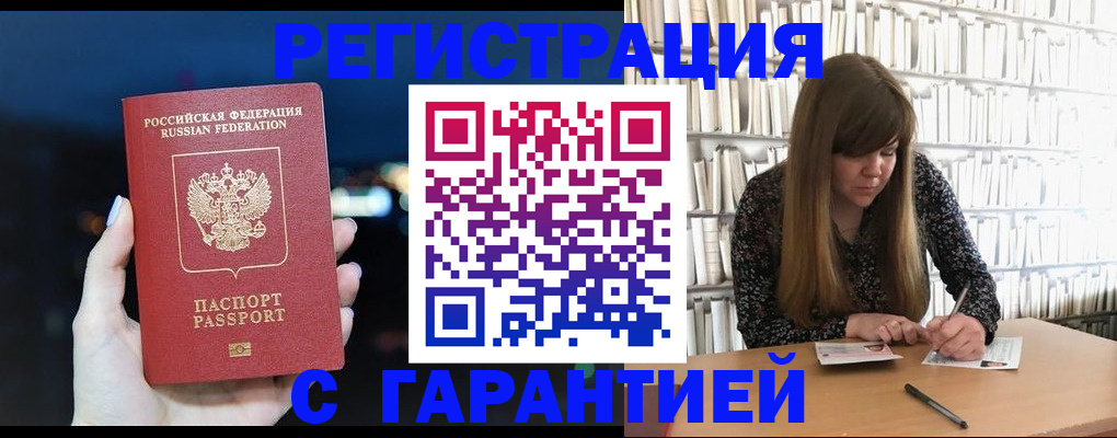 временная регистрация гарантия в Абинске