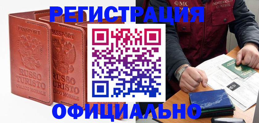 временная регистрация для школы в Абинске