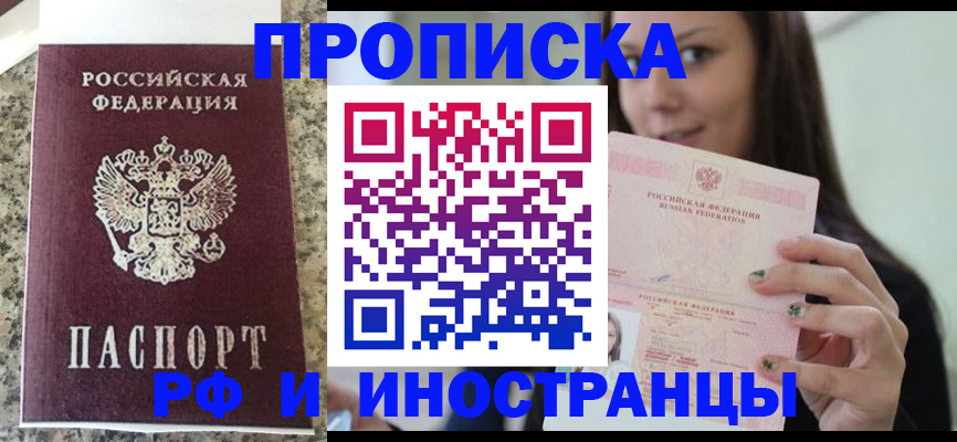 прописка для школы в Абинске
