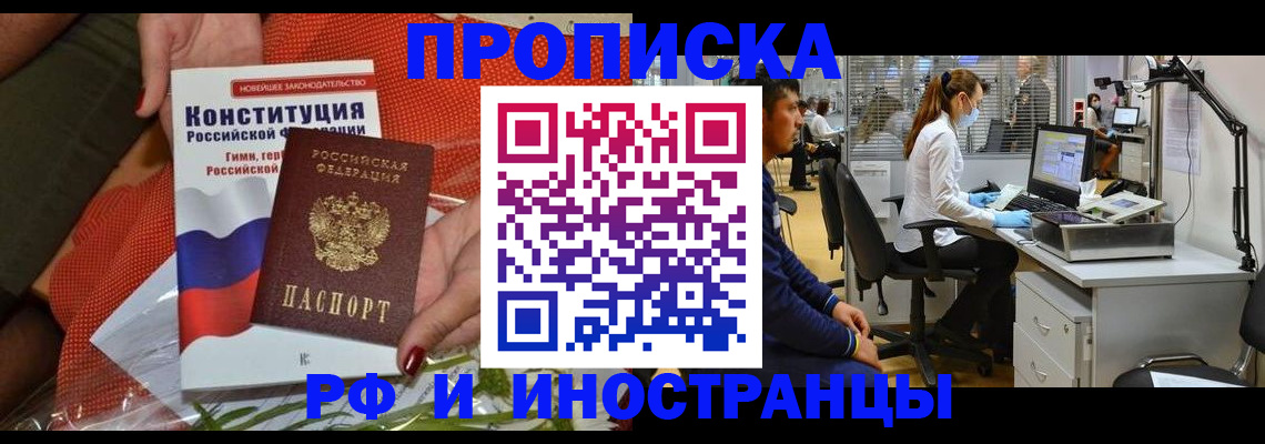 временная регистрация для школы в Абинске