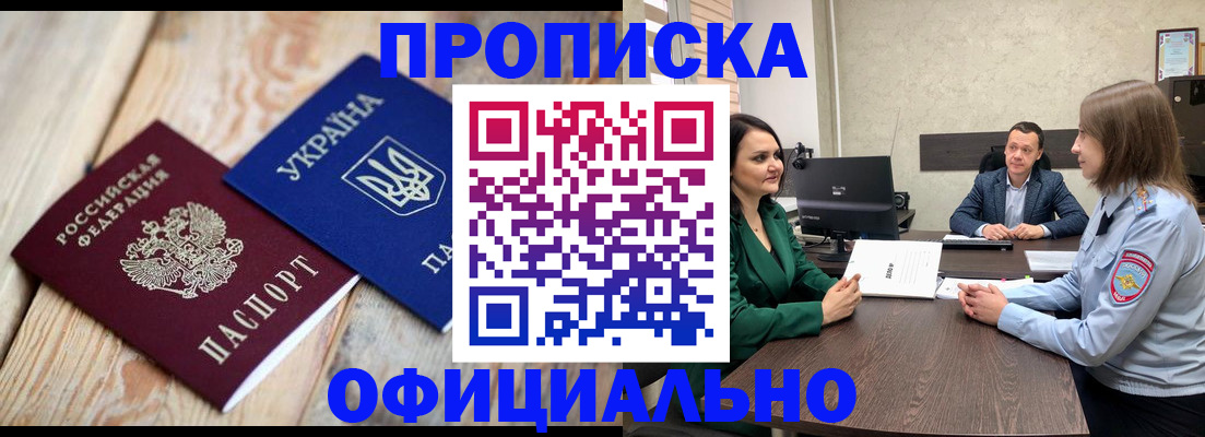 где прописаться в Абинске