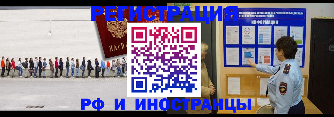 временная регистрация законно в Абинске