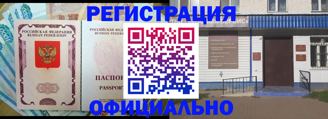 временная регистрация гарантия в Абинске