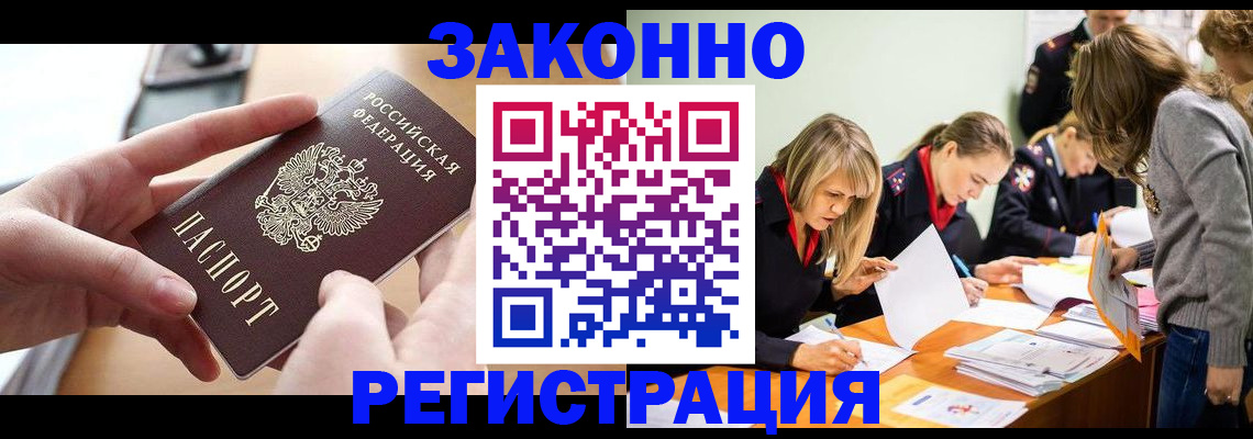 прописка для работы в Абинске